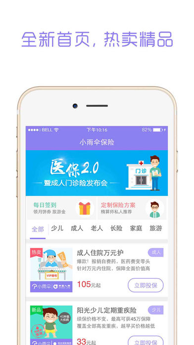小雨伞保险APP亮点