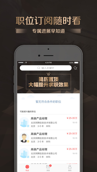 智联卓聘APP特色
