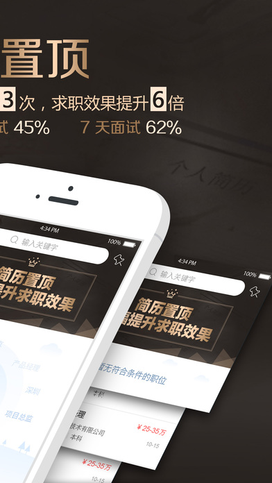 智联卓聘APP优势