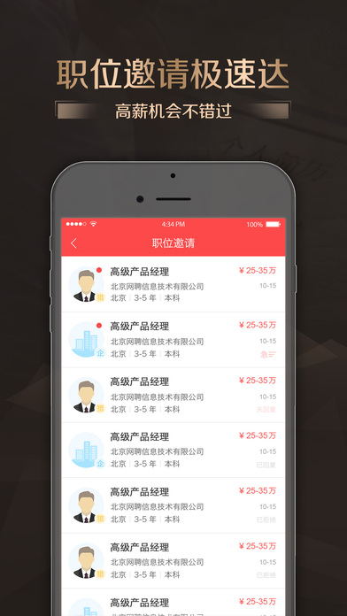 智联卓聘APP亮点