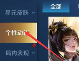 王者荣耀动作在哪里设置？