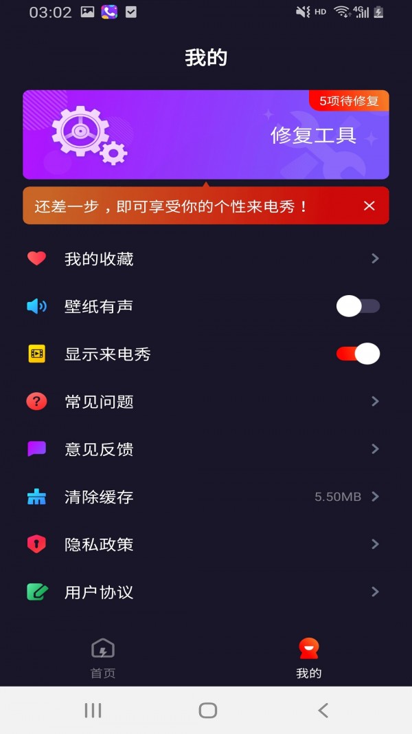 灿烂来电秀APP亮点