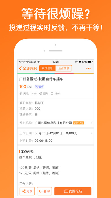 兼职猫APP特色