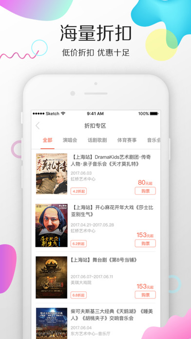 牛魔王票务APP亮点