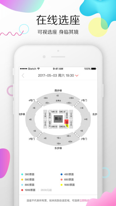 牛魔王票务APP特色