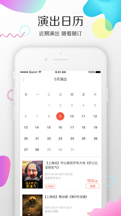 牛魔王票务APP优势