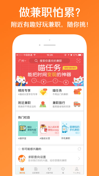 兼职猫APP优势