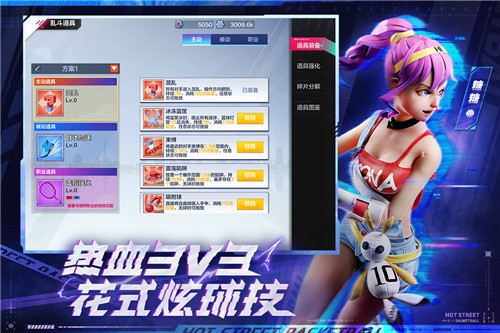 热血街篮游戏优势