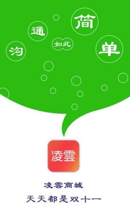 凌云商城APP亮点