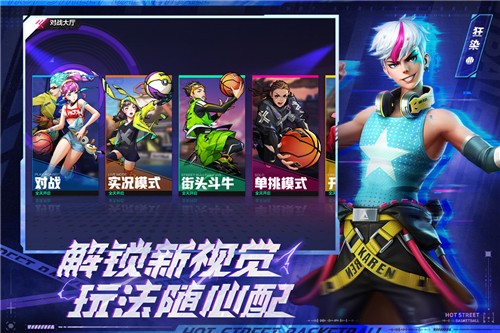 热血街篮游戏亮点