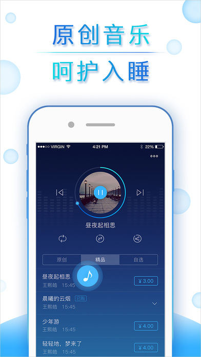 蜗牛睡眠APP亮点