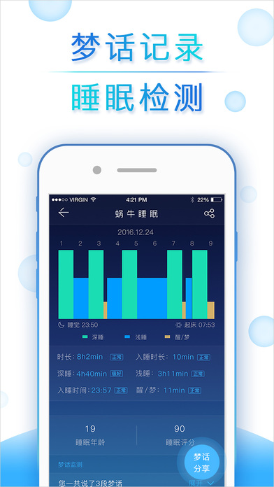 蜗牛睡眠APP优势