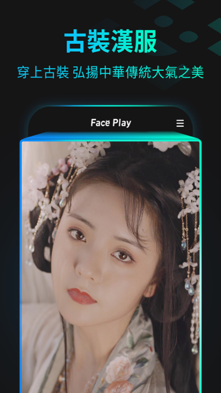 秀脸APP亮点
