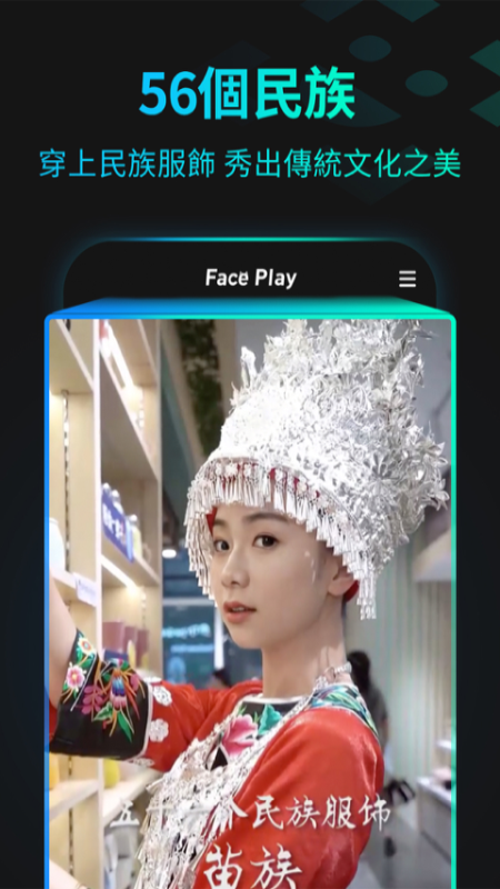 秀脸APP特色