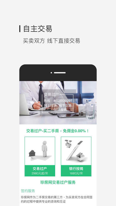 珍房网APP特色
