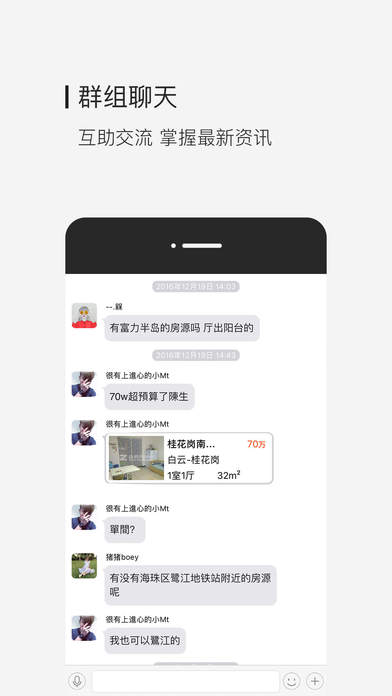 珍房网APP亮点