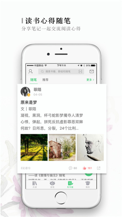 有书共读APP特色