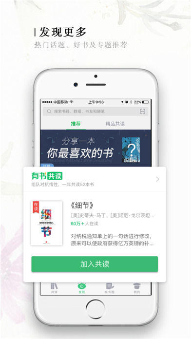 有书共读APP优势