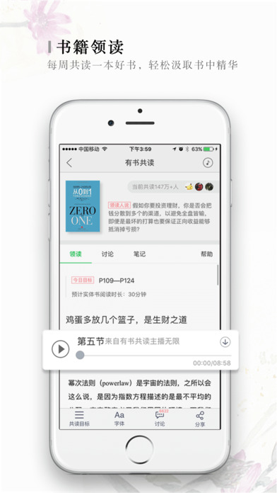有书共读APP亮点