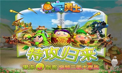 果宝勇士游戏特色