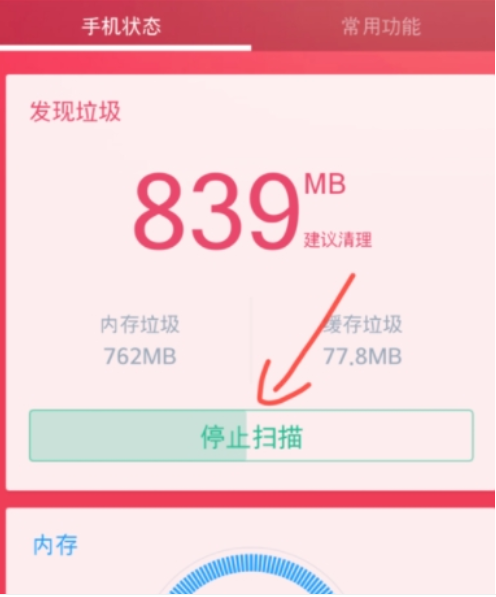 360清理如何清理手机垃圾