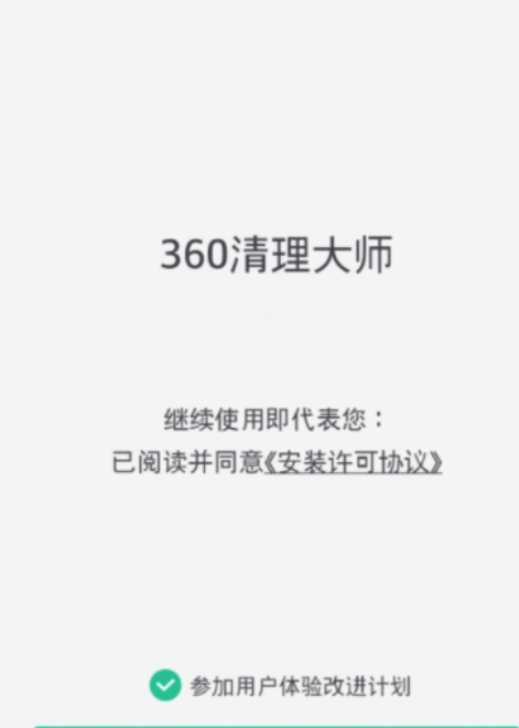 360清理如何清理手机垃圾