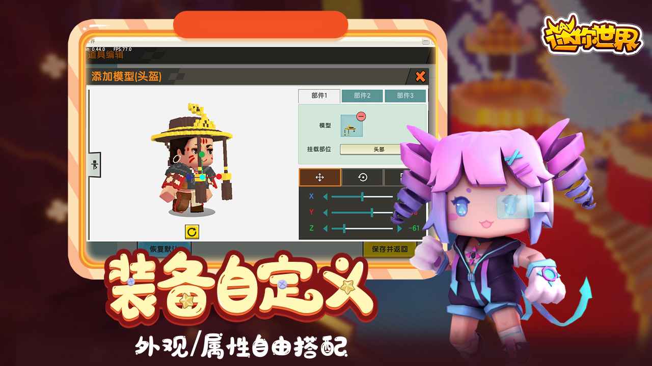 迷你世界先遣服游戏特色