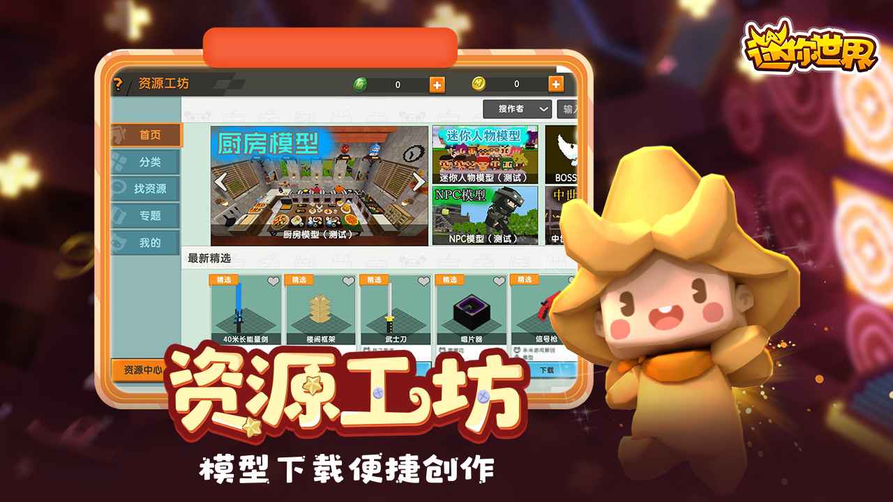 迷你世界先遣服游戏亮点