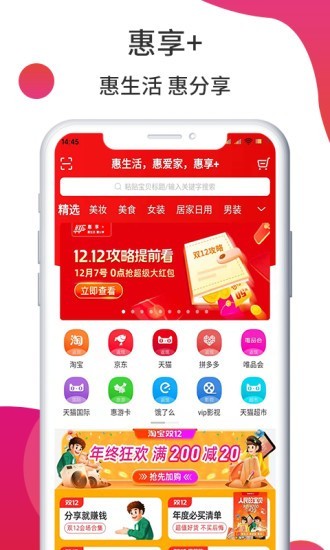 惠享APP亮点