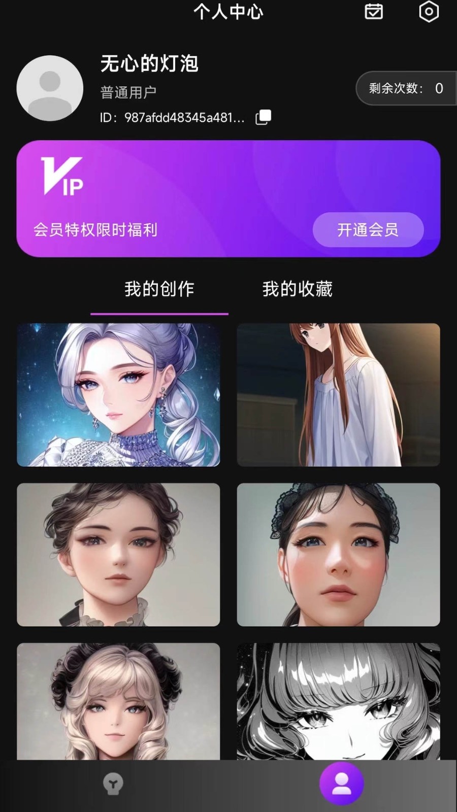 AI二次元绘画APP特色