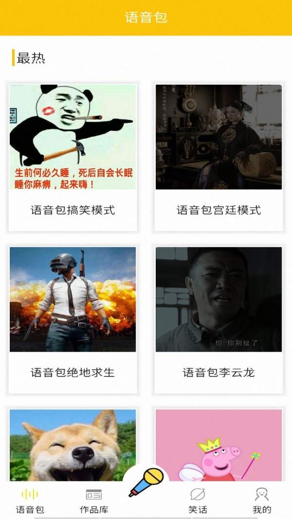 多玩变声器APP亮点