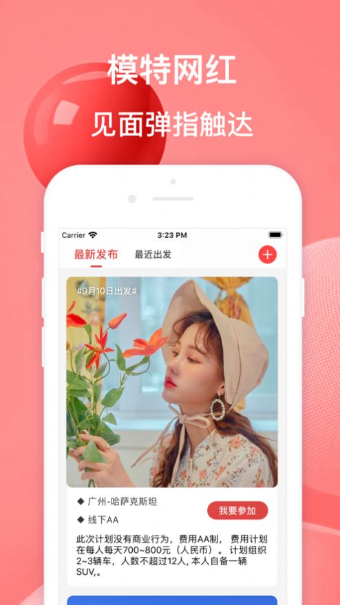模豆约拍社区APP亮点