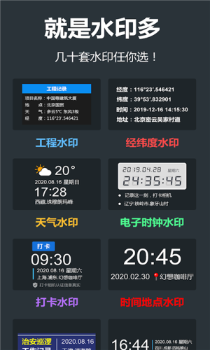 打卡留影机APP特色