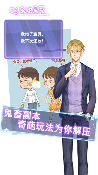 我的男票游戏特色