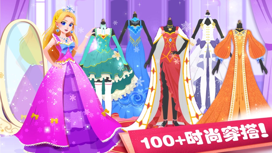 公主的冰雪舞会游戏亮点