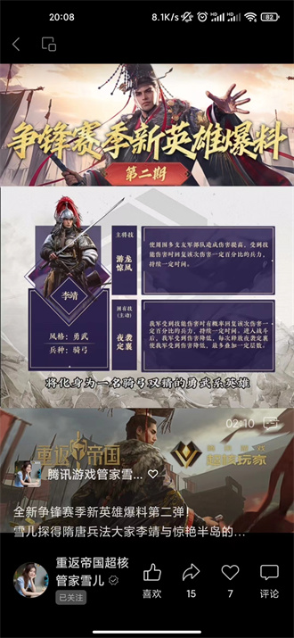 重返帝国新英雄李靖技能介绍攻略