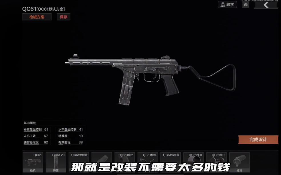 暗区突围qc61怎么改最划算