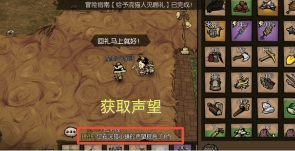 饥荒新家园浣熊世界刷声望怎么刷