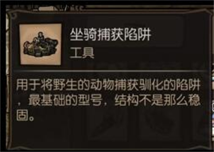 饥荒新家园坐骑是如何捕获