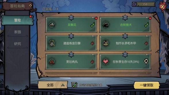 饥荒新家园冒险指南任务怎么做
