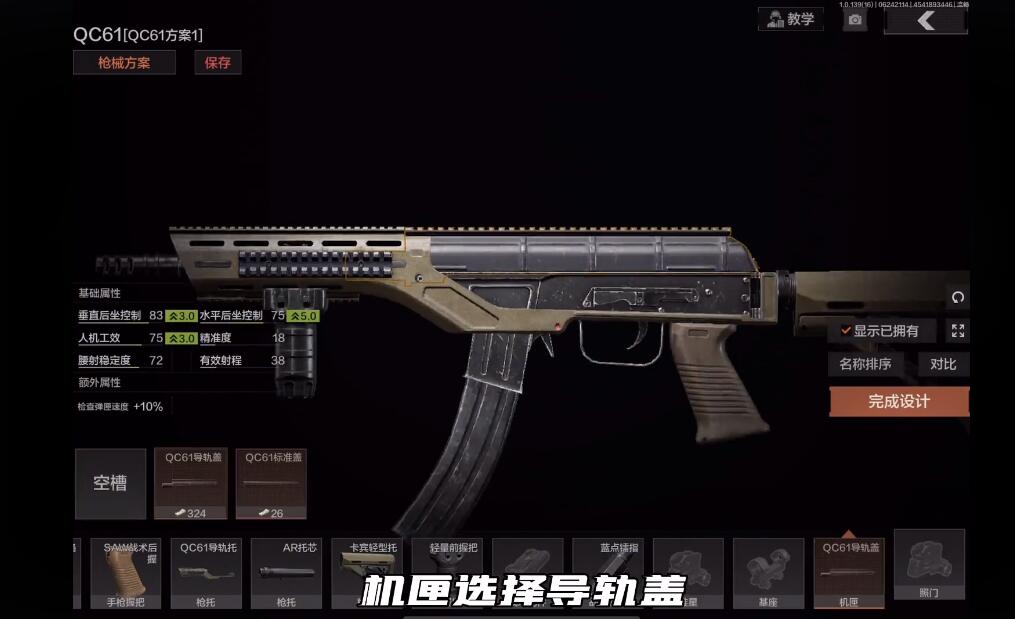暗区突围qc61怎么改最划算