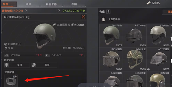 暗区突围面部装备怎么装上去?