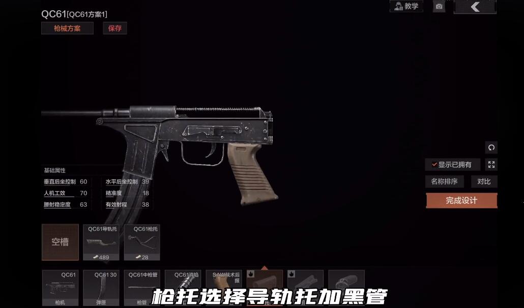 暗区突围qc61怎么改最划算