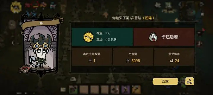 饥荒新家园坐骑肥胖倾向怎么养