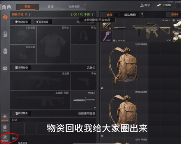暗区突围装备券在哪里回收