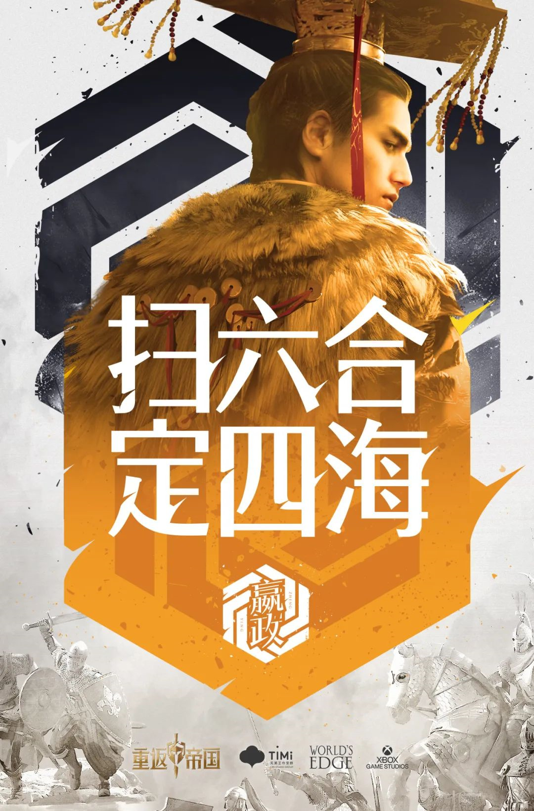 重返帝国始皇帝嬴政技能介绍