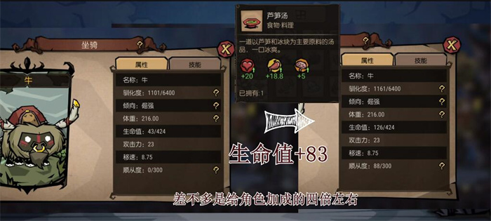 饥荒新家园坐骑对应食物介绍