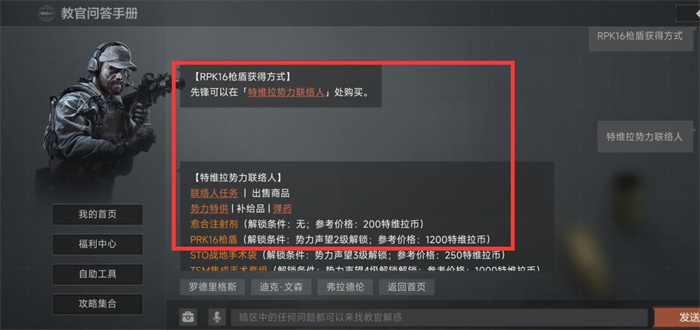 暗区突围rpk枪盾如何获得