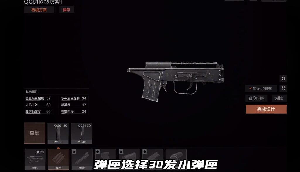 暗区突围qc61怎么改最划算