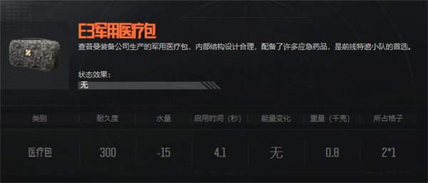暗区突围e3军用医疗包有什么用